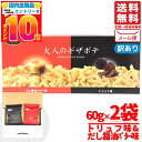 ポテトチップス 小袋 トリュフ だし醤油 大人のギザポテ 2袋(2種×1袋) 味楽グルメ 訳あり メール便 コストコ 通販 送料無料