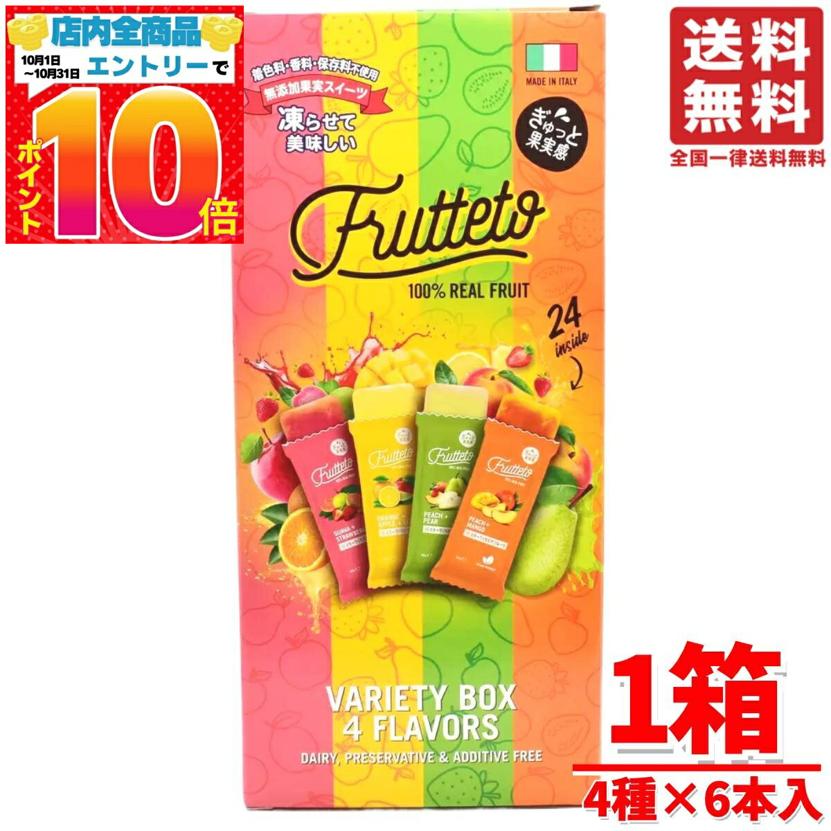 楽天PrimeSellerJapan 楽天市場店フルッテート フルーツ 凍らせて食べるシャーベット アイスキャンディー 常温保存可 1箱（4種×6個） コストコ 通販 送料無料