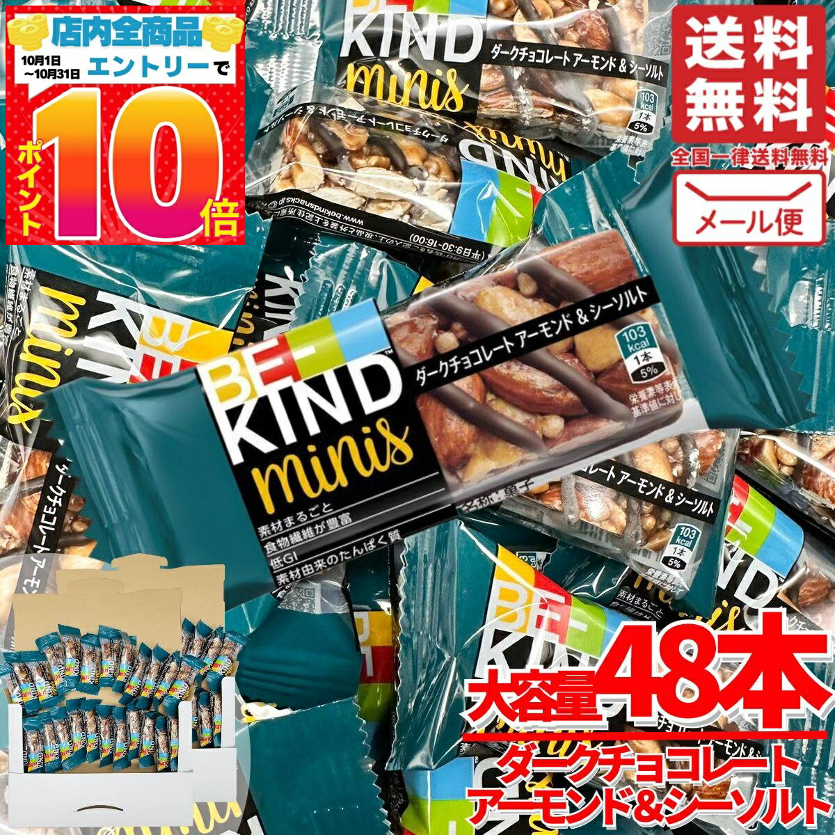 ビーカインド ミニバー 20g ダークチョコレート アーモンド＆シーソルト 48本 BE KIND ナッツバー マー..