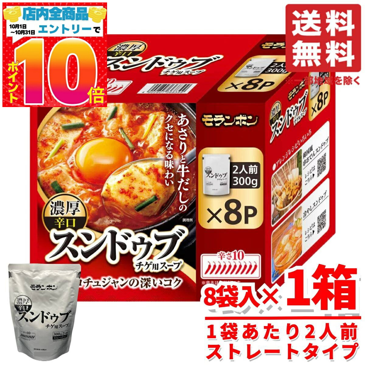 スンドゥブ レトルト 素 スープ チゲ モランボン 濃厚 辛口 1箱(2人前300g×8袋) コストコ 通販 送料無料