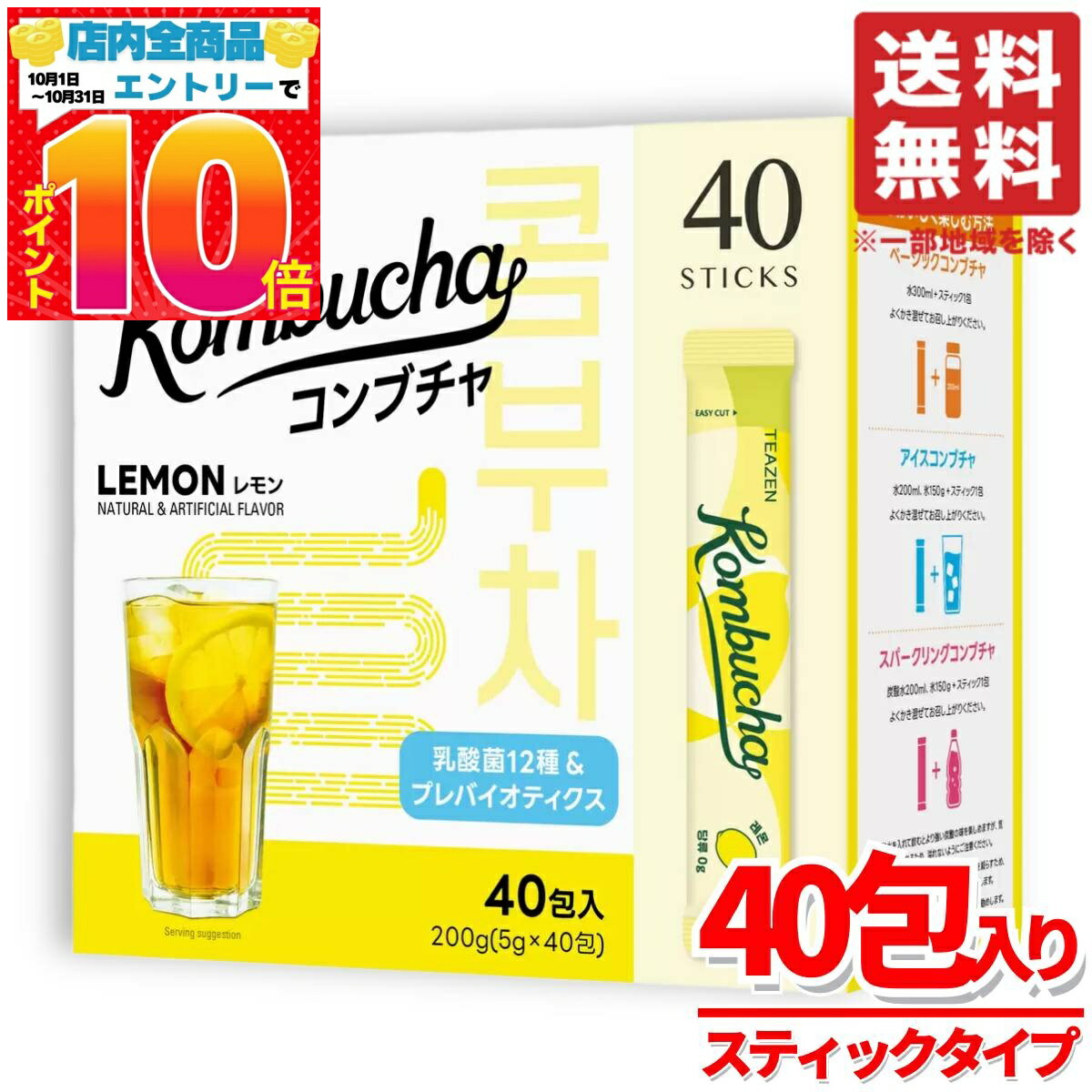 コンブチャ 韓国 teazen レモン 味 5gx4