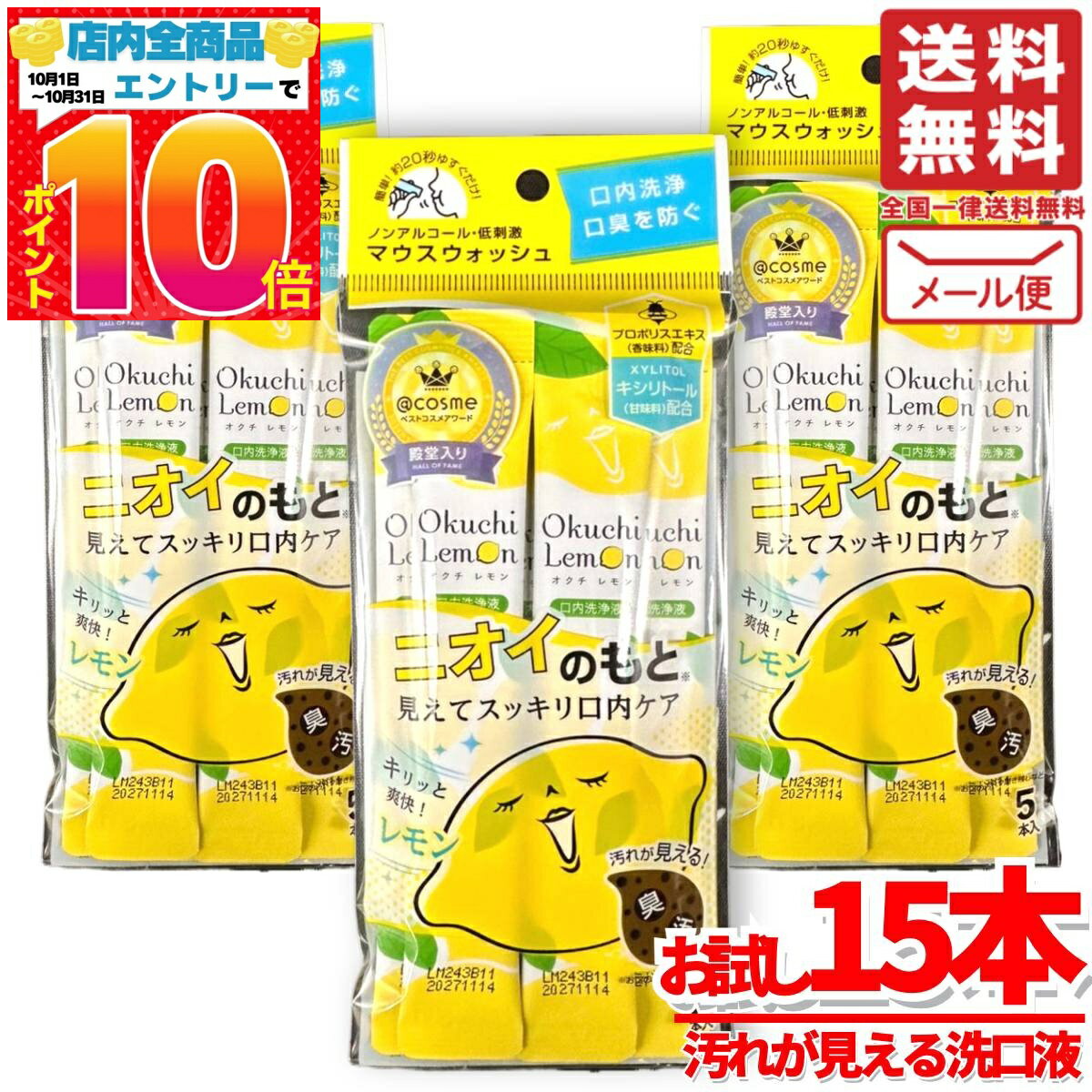 オクチレモン マウスウォッシュ 口内洗浄液 15本(13gx5本x3袋) ビタットジャパン メール便 コストコ 通..