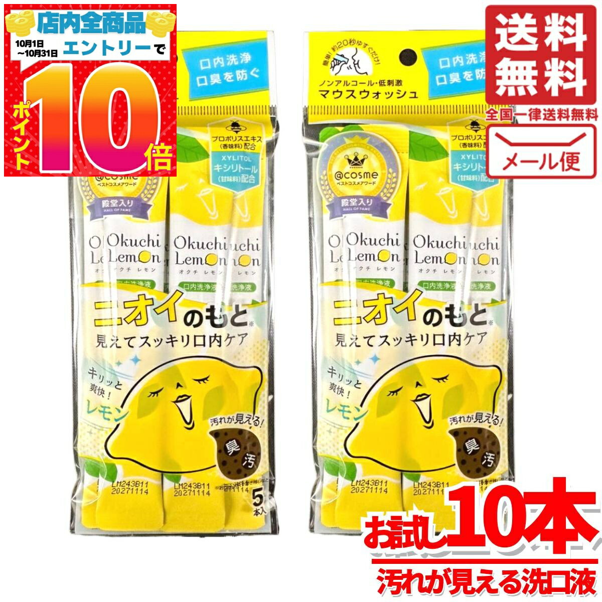 オクチレモン マウスウォッシュ 口内洗浄液 10本(13gx5本x2袋) ビタットジャパン メール便 コストコ 通..