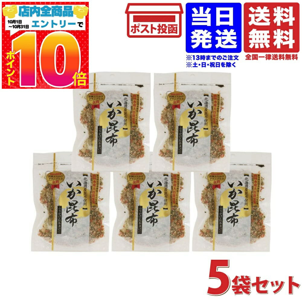 澤田食品 生ふりかけ いか昆布 80g 5袋セット ふりかけ 送料無料
