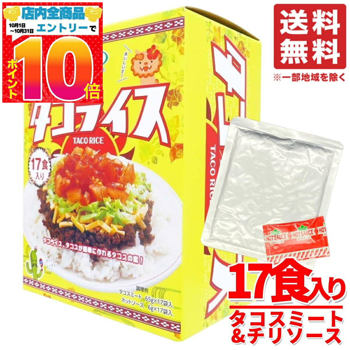タコライス レトルト 沖縄 17食x1箱 タコスミート ホーメル コストコ 通販 送料無料