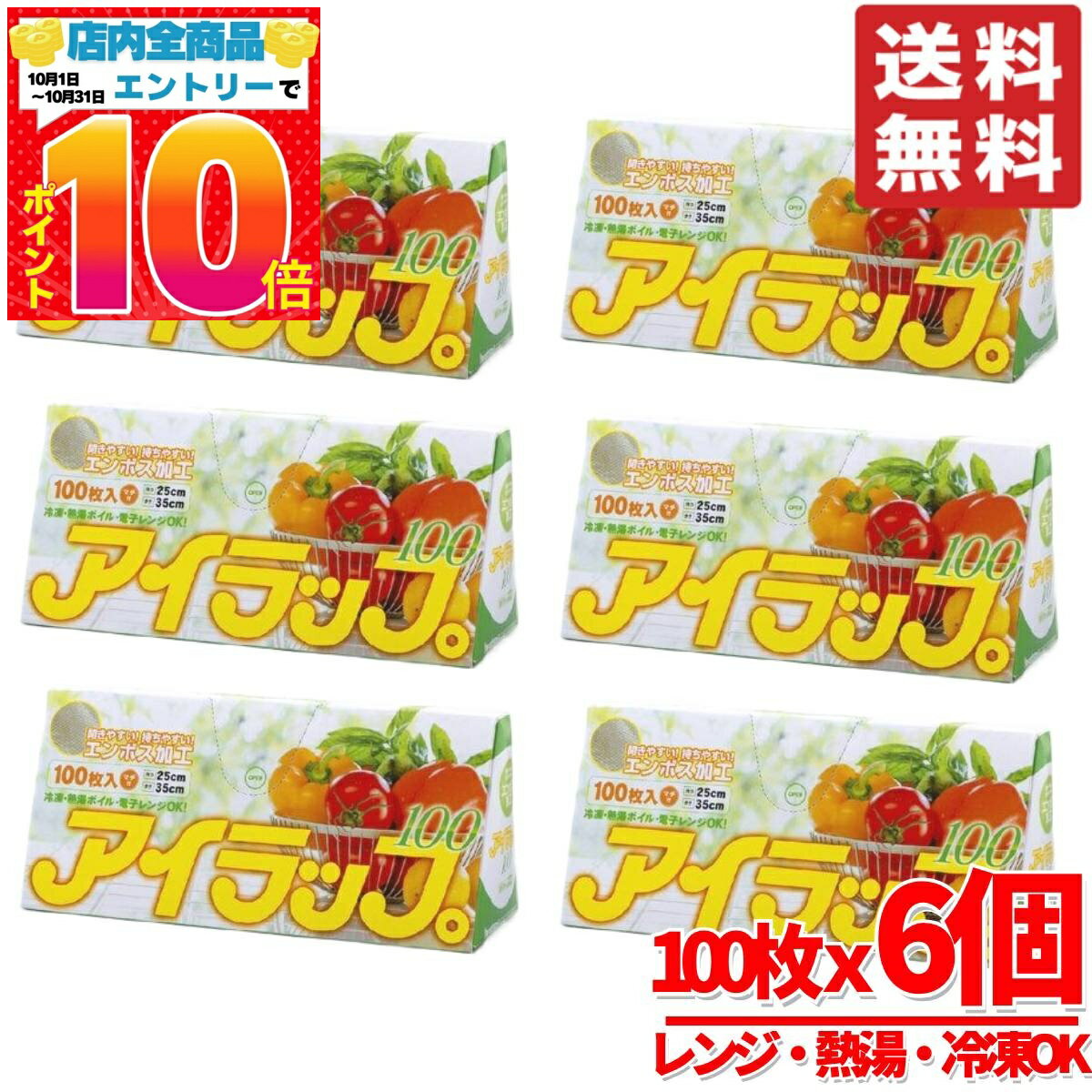 アイラップ ポリ袋 100枚 x 6個 イワタニ 冷凍 熱湯 電子レンジ OK コストコ 通販 送料無料