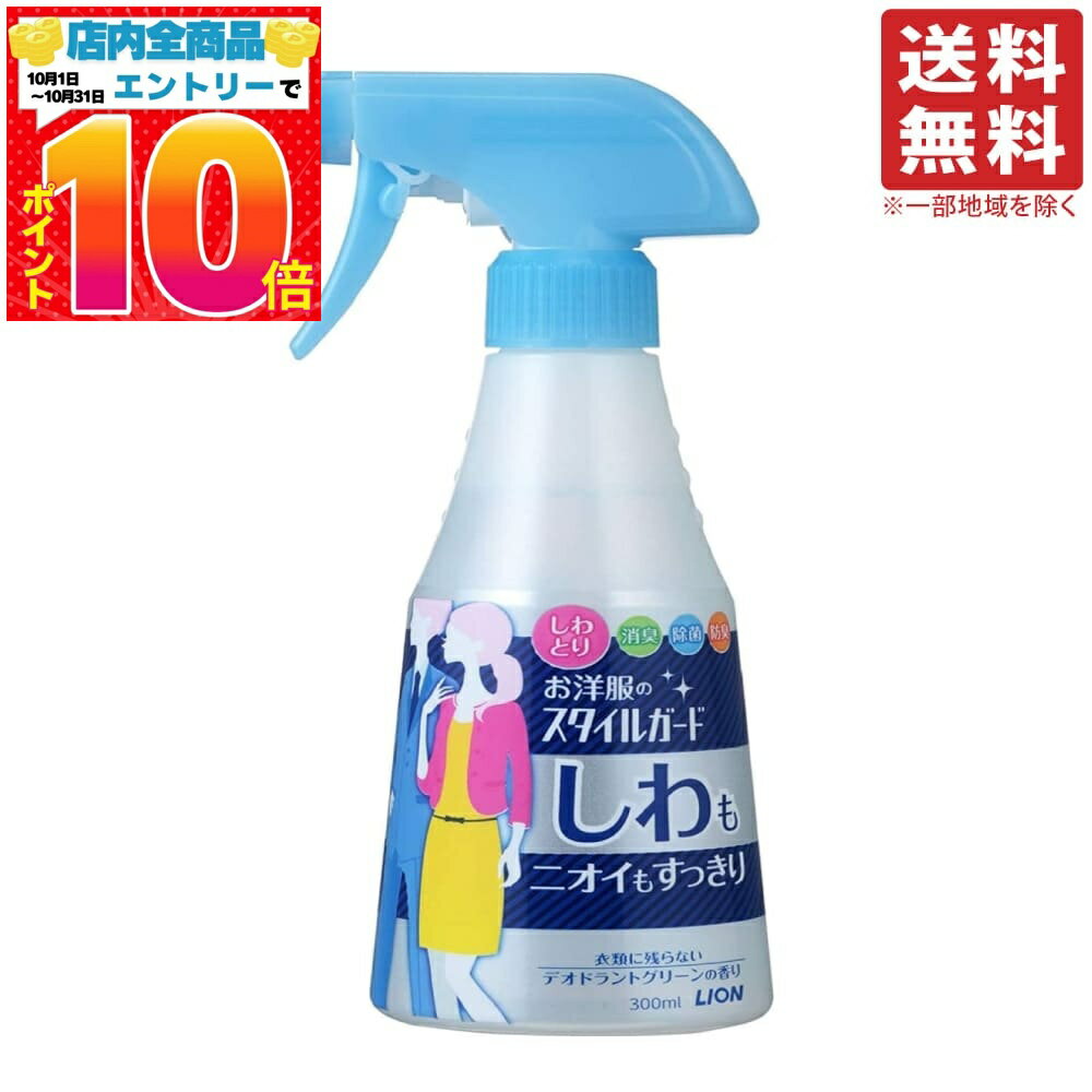 楽天PrimeSellerJapan 楽天市場店お洋服のスタイルガード しわもニオイもすっきりスプレー 300mL