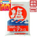 青い海 沖縄の塩 シママース 1kg 単品 業務用 食塩 天日塩 平釜製法 中粒タイプ 漬物 焼き魚 料理用 炒め物 煮物 スープ 和食 洋食 中華 プロ用