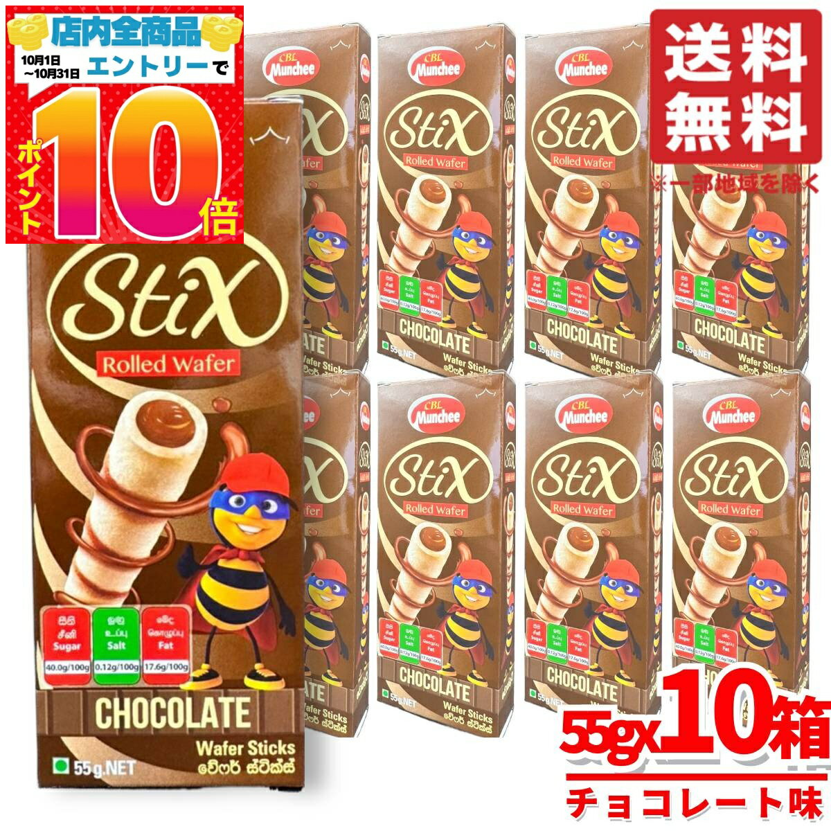 クレープクッキー スティック チョコレート 55gx10箱 CBLマンチー お菓子 ピコラ ではありません コストコ 通販 送料無料