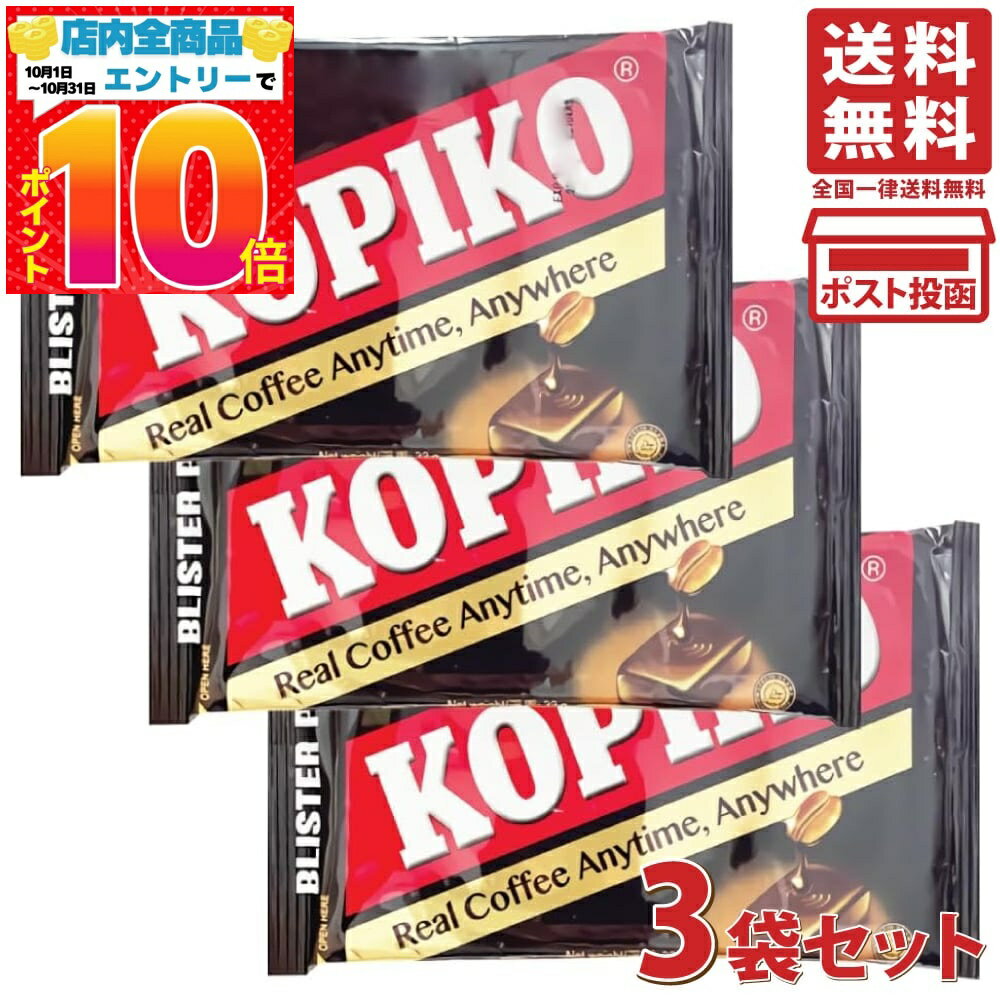 コピコ コーヒーキャンディ ブリスターパック 32g(8個入) ×3袋セット KOPIKO Coffee Candy 韓国ドラマ ..