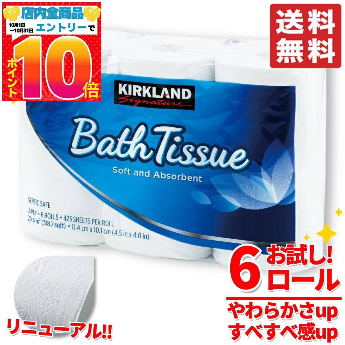 コストコ トイレットペーパー お試し 6個セット 送料無料 カークランド シングル ではありません