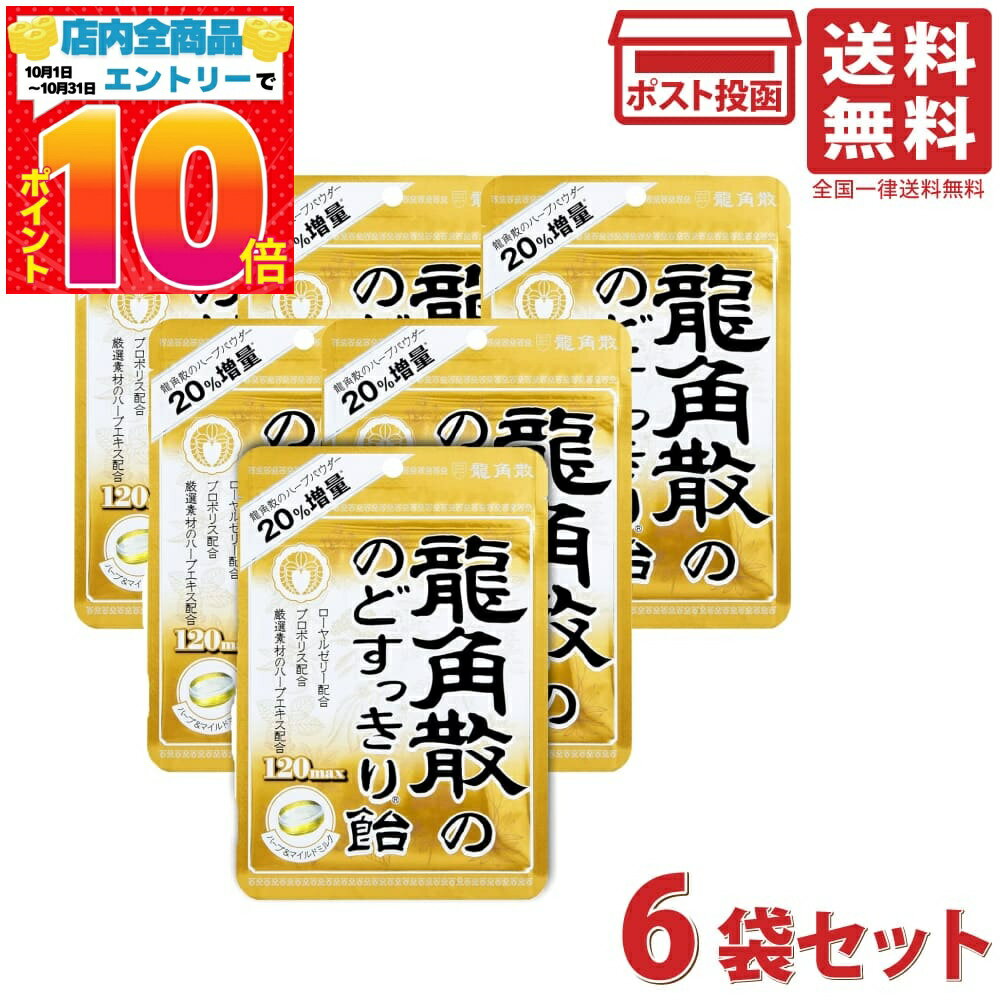 龍角散 龍角散ののどすっきり飴120max袋 88g×6袋