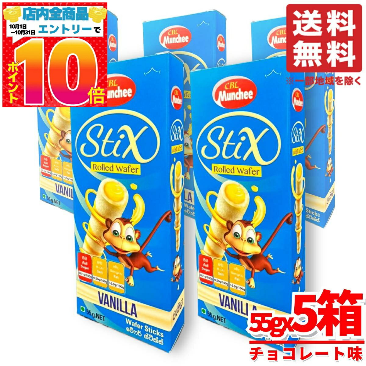 クレープクッキー スティック バニラ 55gx5箱 CBLマンチー お菓子 ピコラ ではありません コストコ 通販 送料無料
