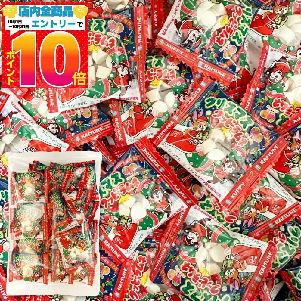 クリスマス クッピーラムネ 4g×20袋 シェアパック クッピー ラムネ 業務用 個包装 カクダイ製菓 限定パッケージ 詰め合わせの商品画像