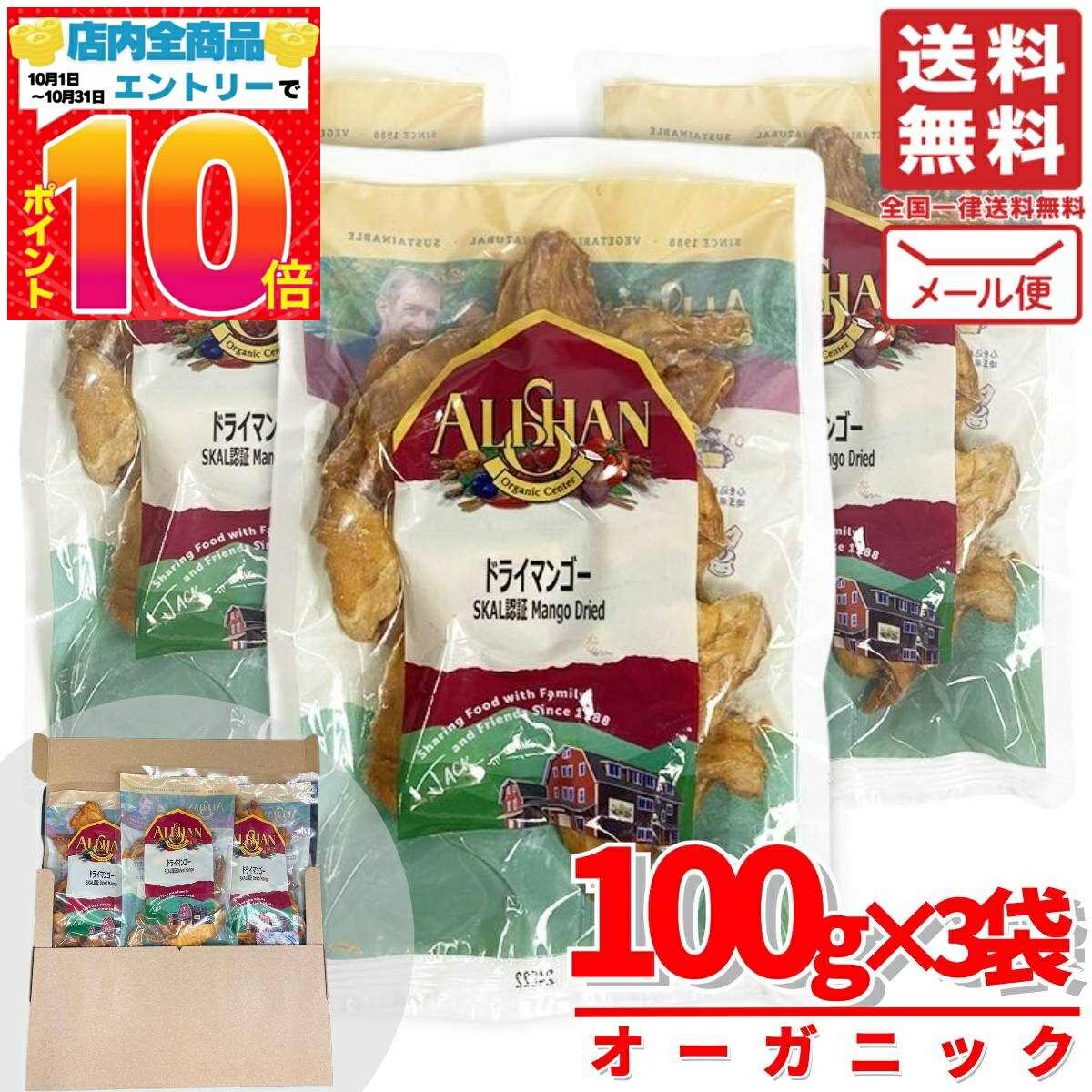 ドライマンゴー 無添加 砂糖不使用 ドライフルーツ オーガニック アリサン 有機 100g×3袋 メール便 コ..