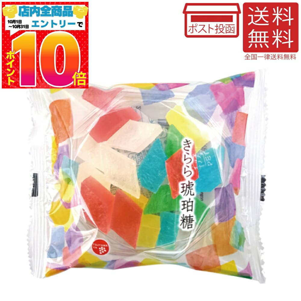 きらら琥珀糖 琥珀糖 砂糖 結晶 100g 単品 送料無料