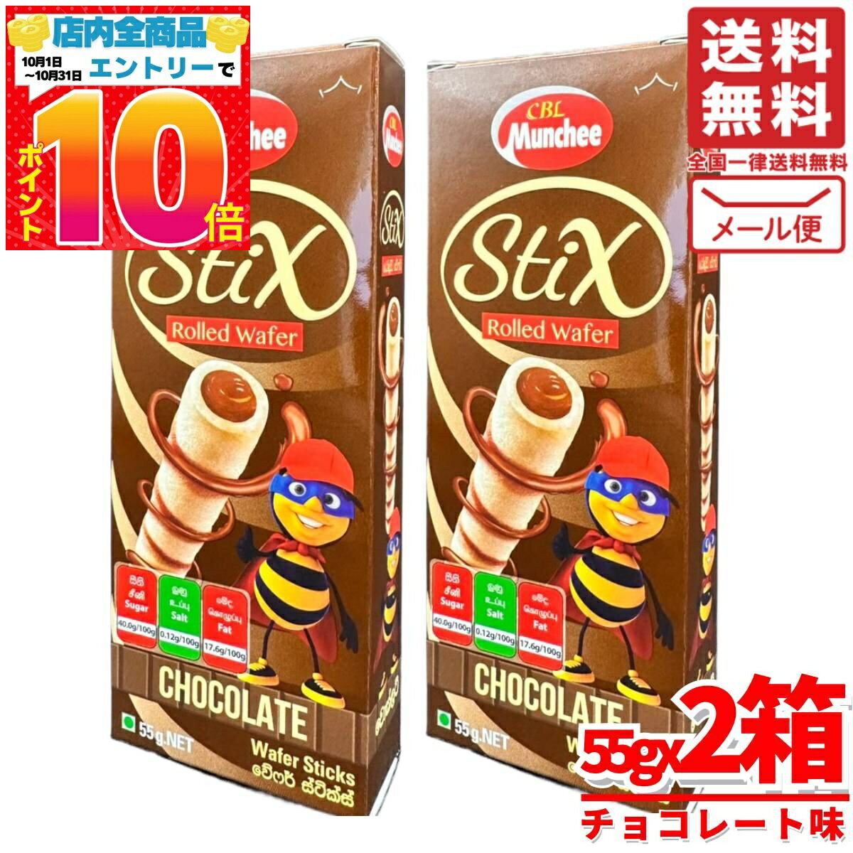 クレープクッキー スティック チョコレート 55gx2箱 CBLマンチー お菓子 ピコラ ではありません メール..