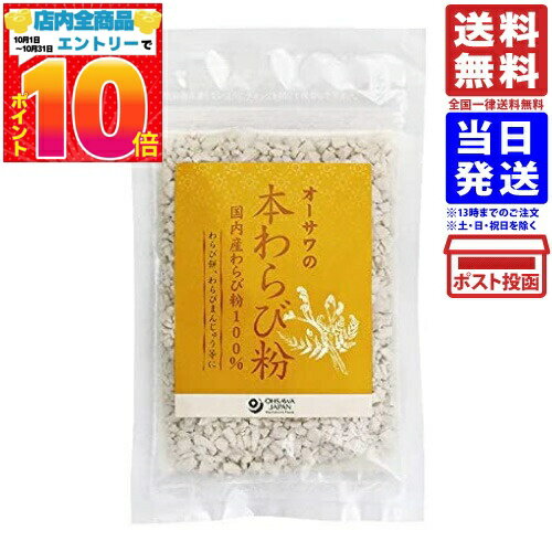 オーサワの本わらび粉 送料無料