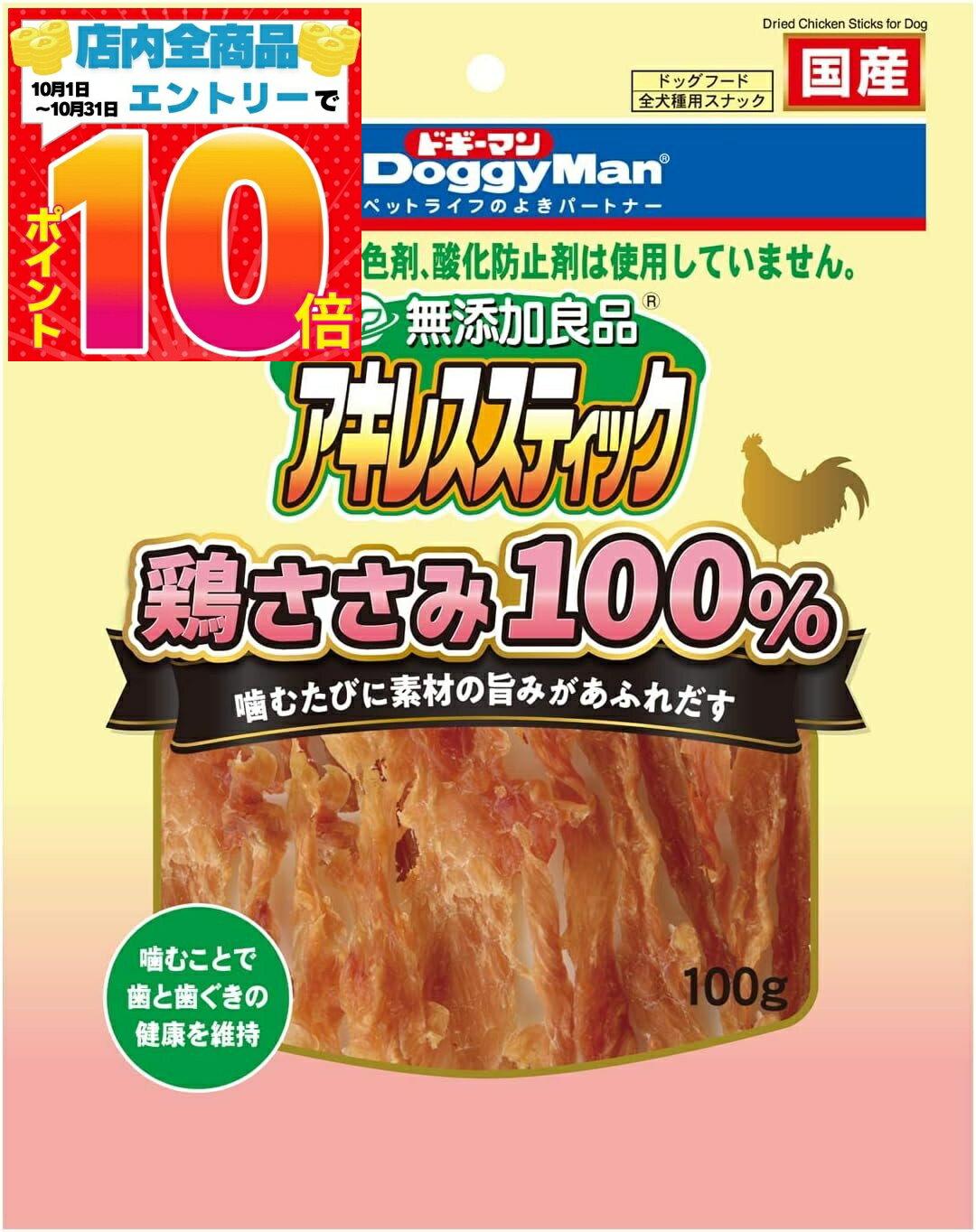ドギーマン 無添加良品 アキレススティック 鶏ささみ100%