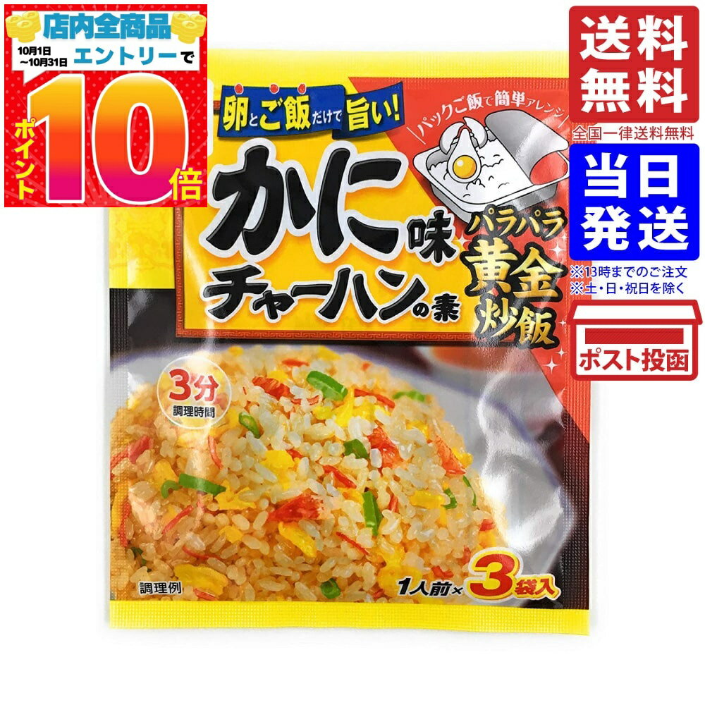 永谷園 かに味チャーハンの素 20.4g 