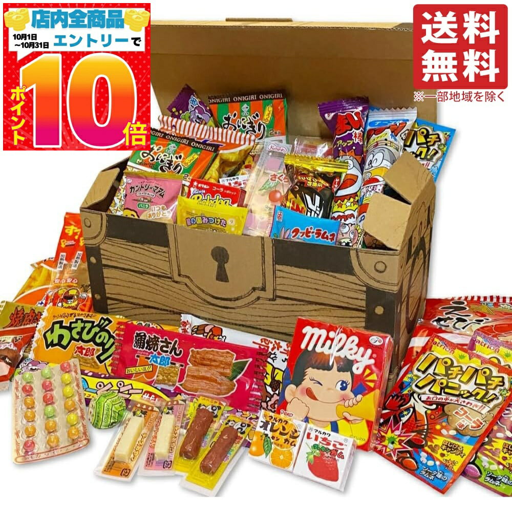 駄菓子 詰め合わせ 40点セット 宝箱BOX 大容量 プレゼント ギフト お菓子 アソート 懐かしスナック おやつ 家族シェア イベント 2000円ポッキリの商品画像