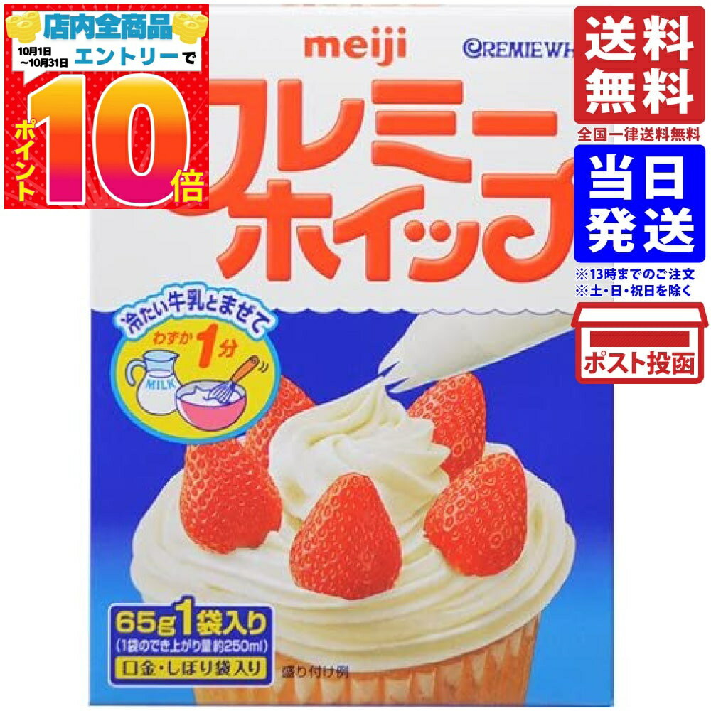 クレミーホイップ 65g 単品 送料無料