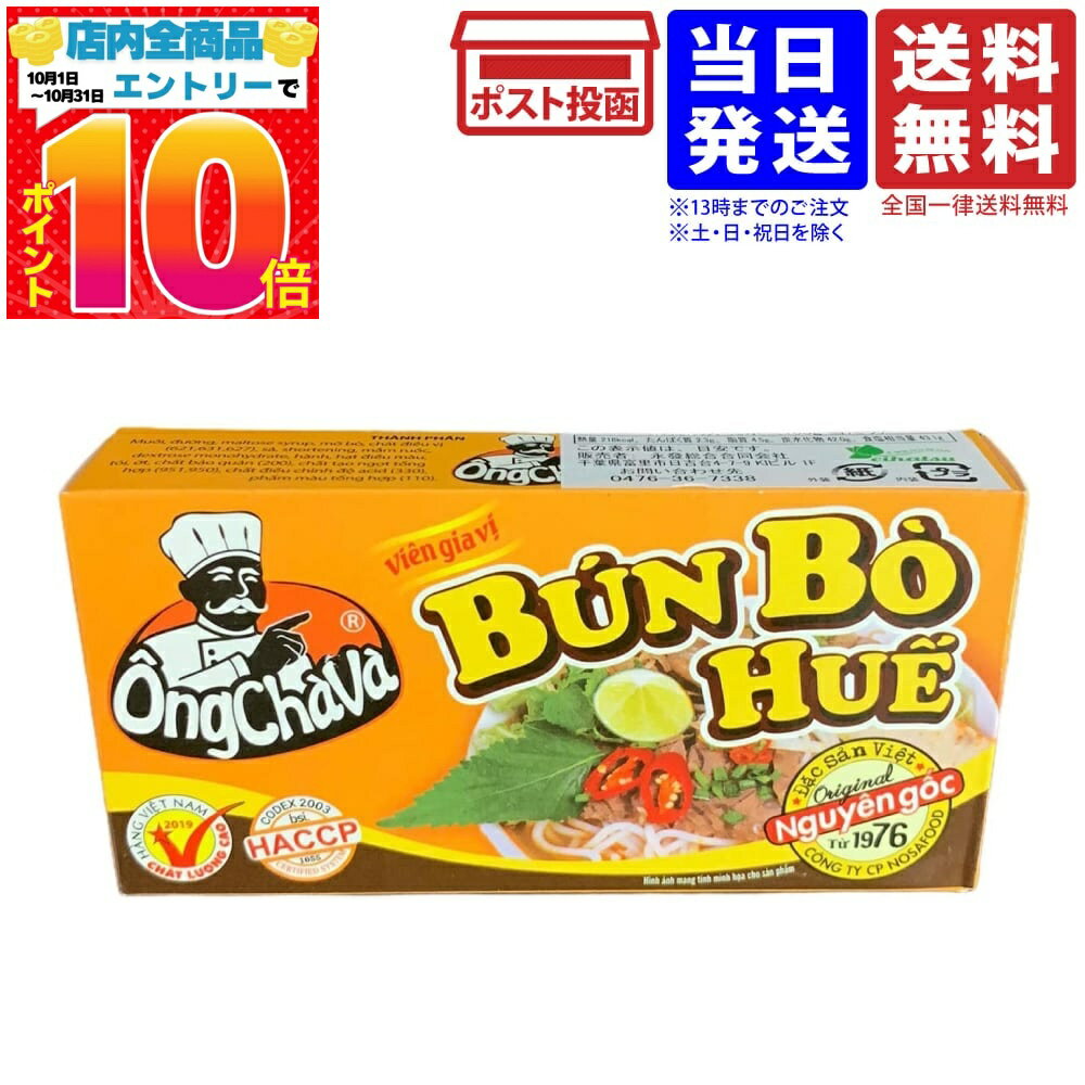 ONG CHA VA スープの素 ブンボーフエ牛肉風味 1箱 VIEN GIA VI BUN BO  ...