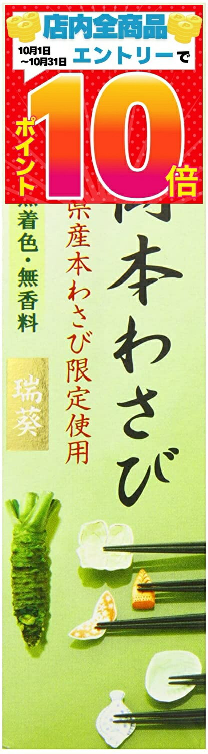 【アウトレット】田丸屋本店 静岡本わさび 瑞葵 42g 送料無料 賞味期限2022.04.18