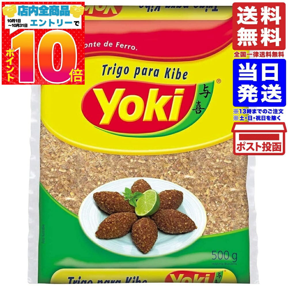 yoki TRIGO PARA KIBE 小麦ふすま 500g 送料無料