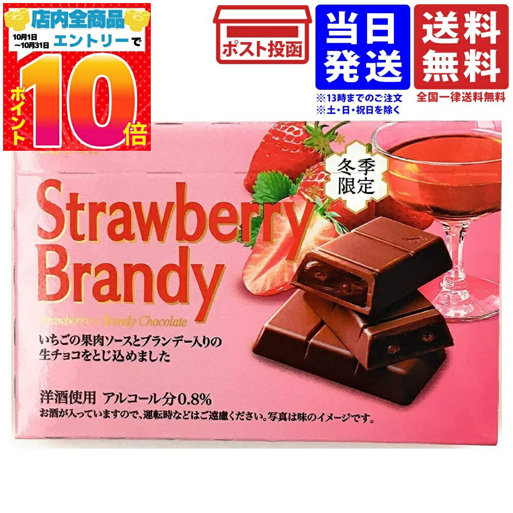 ロッテ ストロベリーブランデー 冬季限定 3本入 送料無料