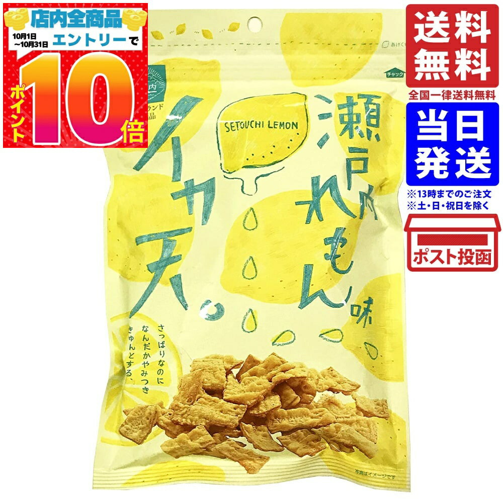 まるか食品 瀬戸内レモンイカ天 80g 送料無料