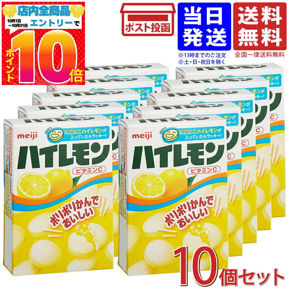 明治 ハイレモン 18粒入 10個セット 送料無料
