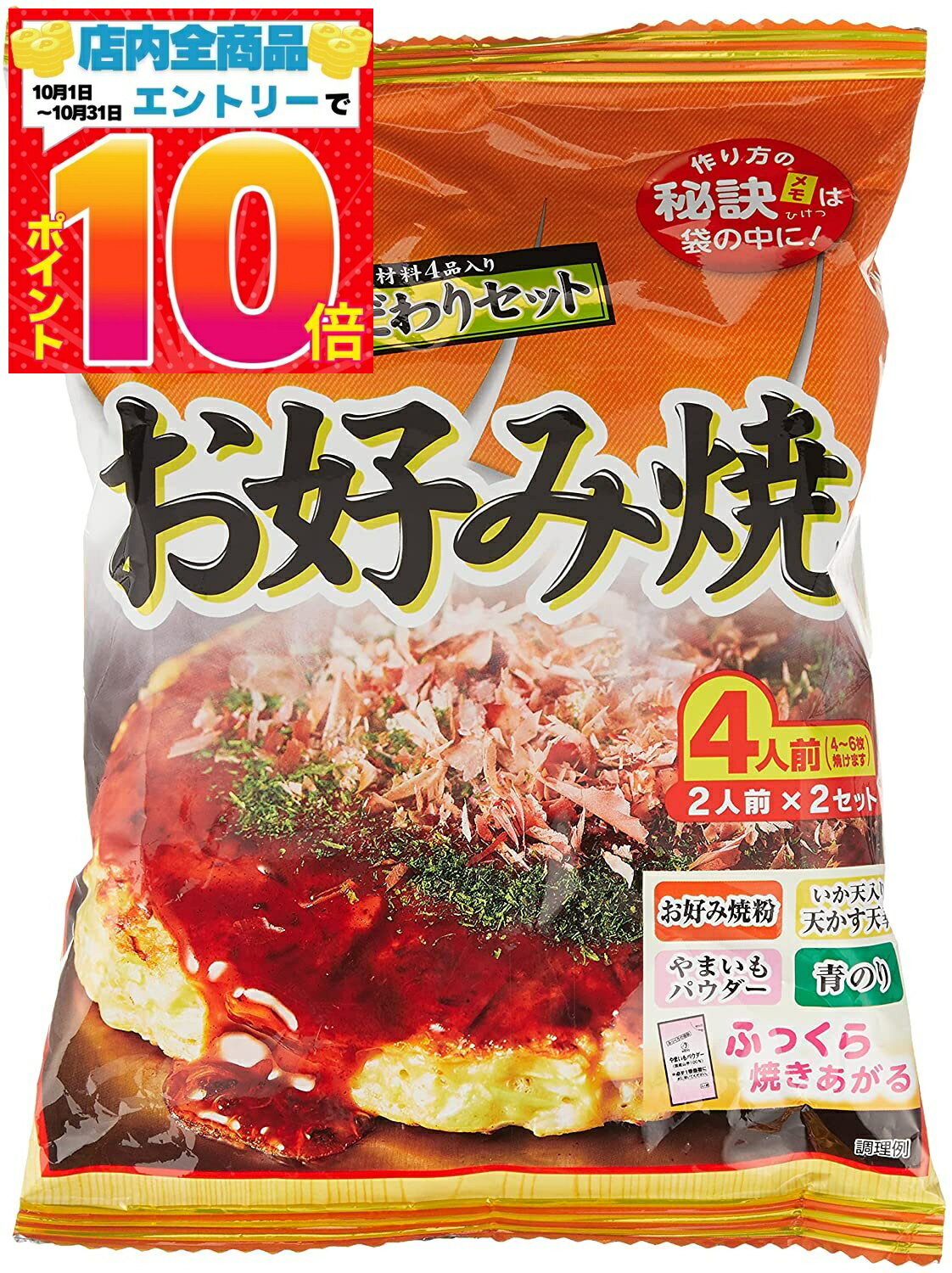 【アウトレット】オタフク お好み焼こだわりセット 4人前(2人前×2) 単品 送料無料 賞味期限 2 ...