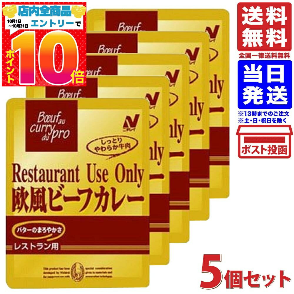 ニチレイ レストランユース 欧風ビーフカレー 200g 5食