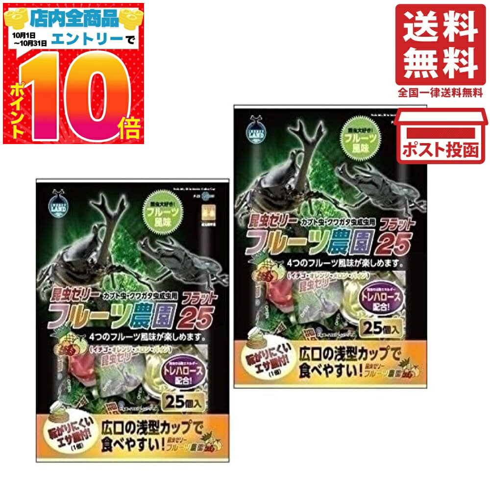 マルカン 昆虫ゼリー フルーツ農園 フラット25 F-23 25個×2袋セット