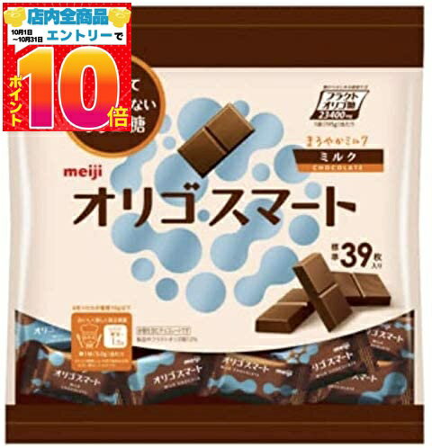 明治 オリゴスマート ミルクチョコレート 195g 単品 バレンタイン ばらまき 送料無料のサムネイル