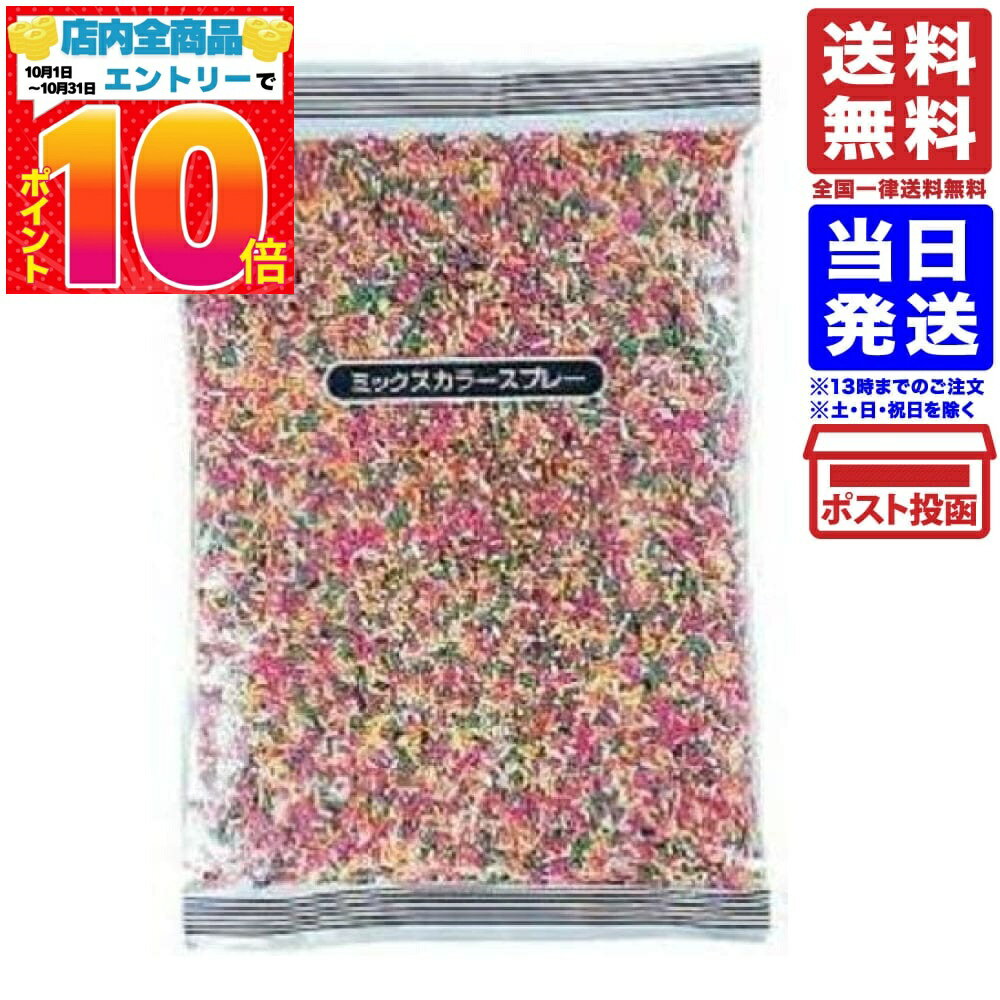 共立 ミックスカラースプレー 500g 送料無料