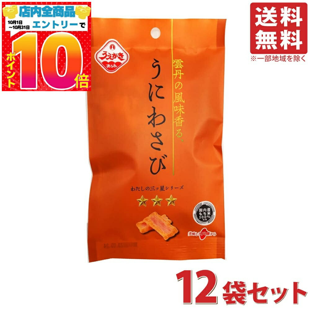 植垣米菓 うにわさび 71g×12袋