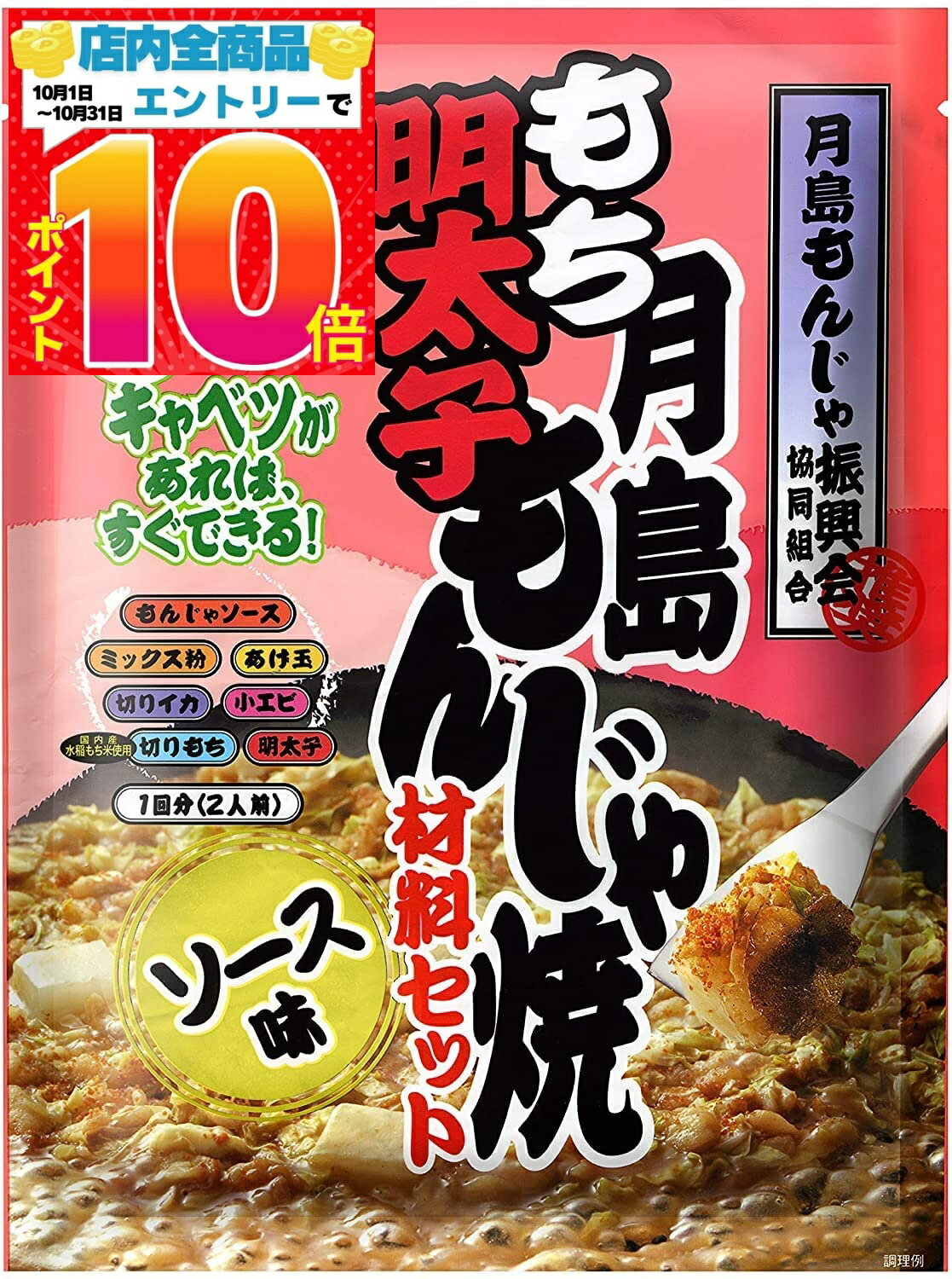 【アウトレット】ブルドック 月島もち明太子 もんじゃ焼 ソース味 106g 単品 送料無料 賞味期限 ...