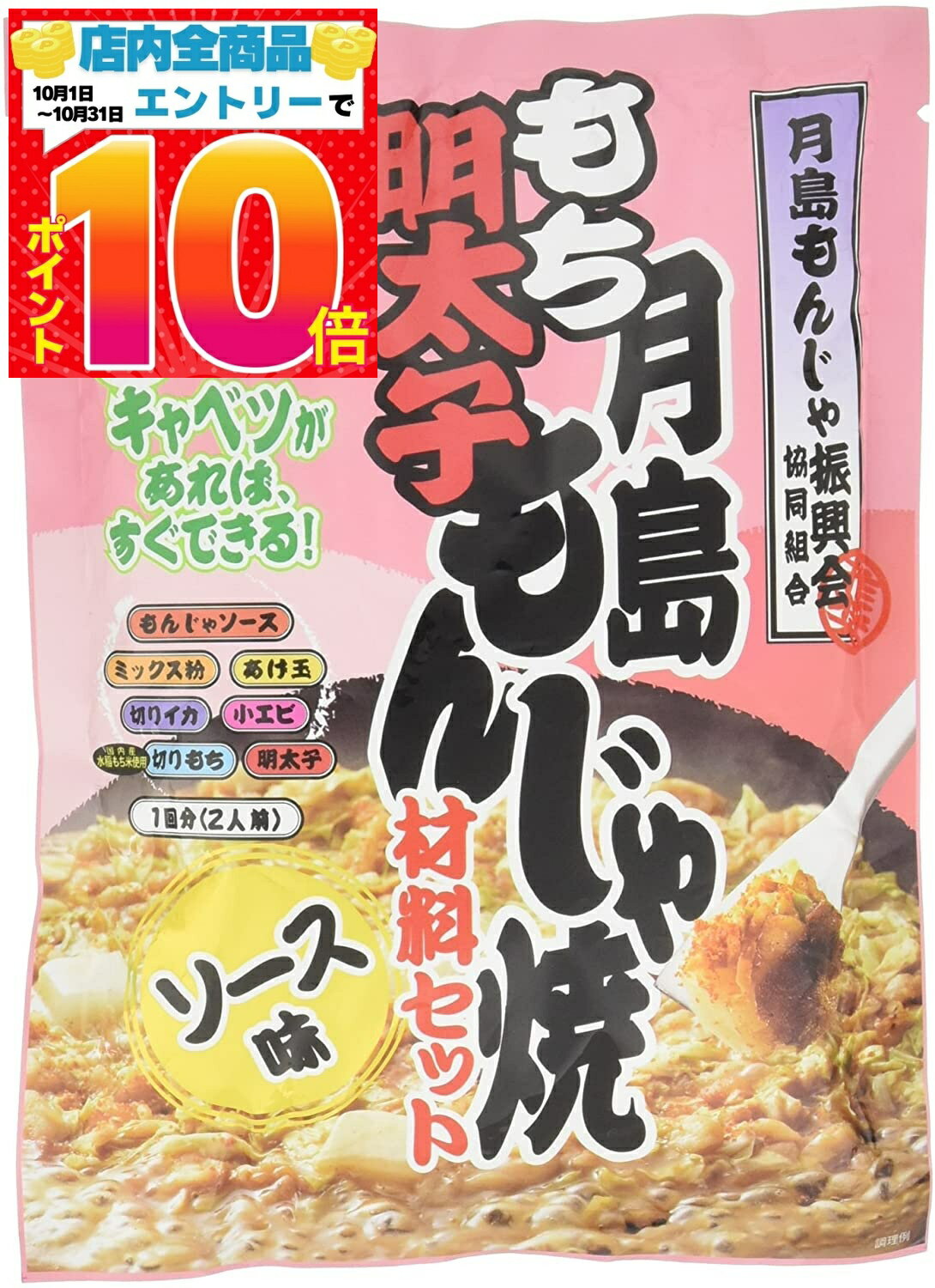 【アウトレット】ブルドック 月島もち明太子 もんじゃ焼 ソース味 106g×2袋 送料無料 賞味期限 ...