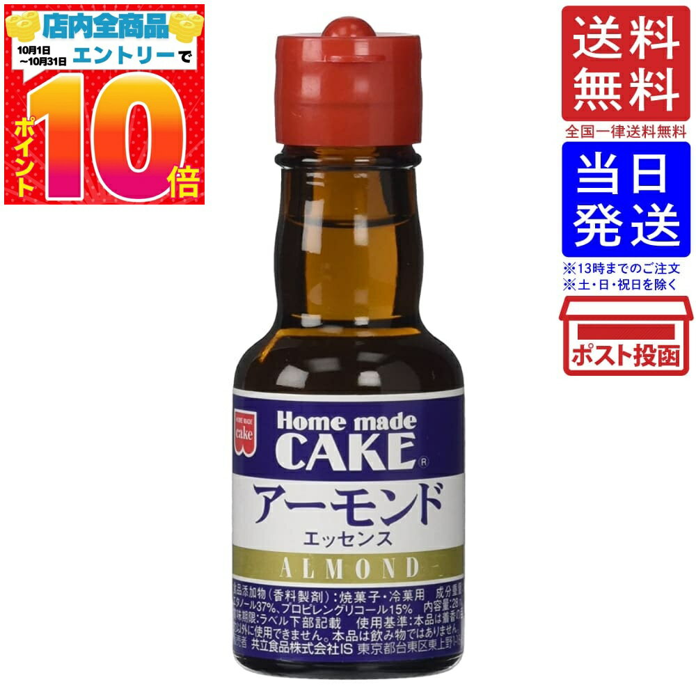 ホームメイド アーモンドエッセンス 28ml 送料無料