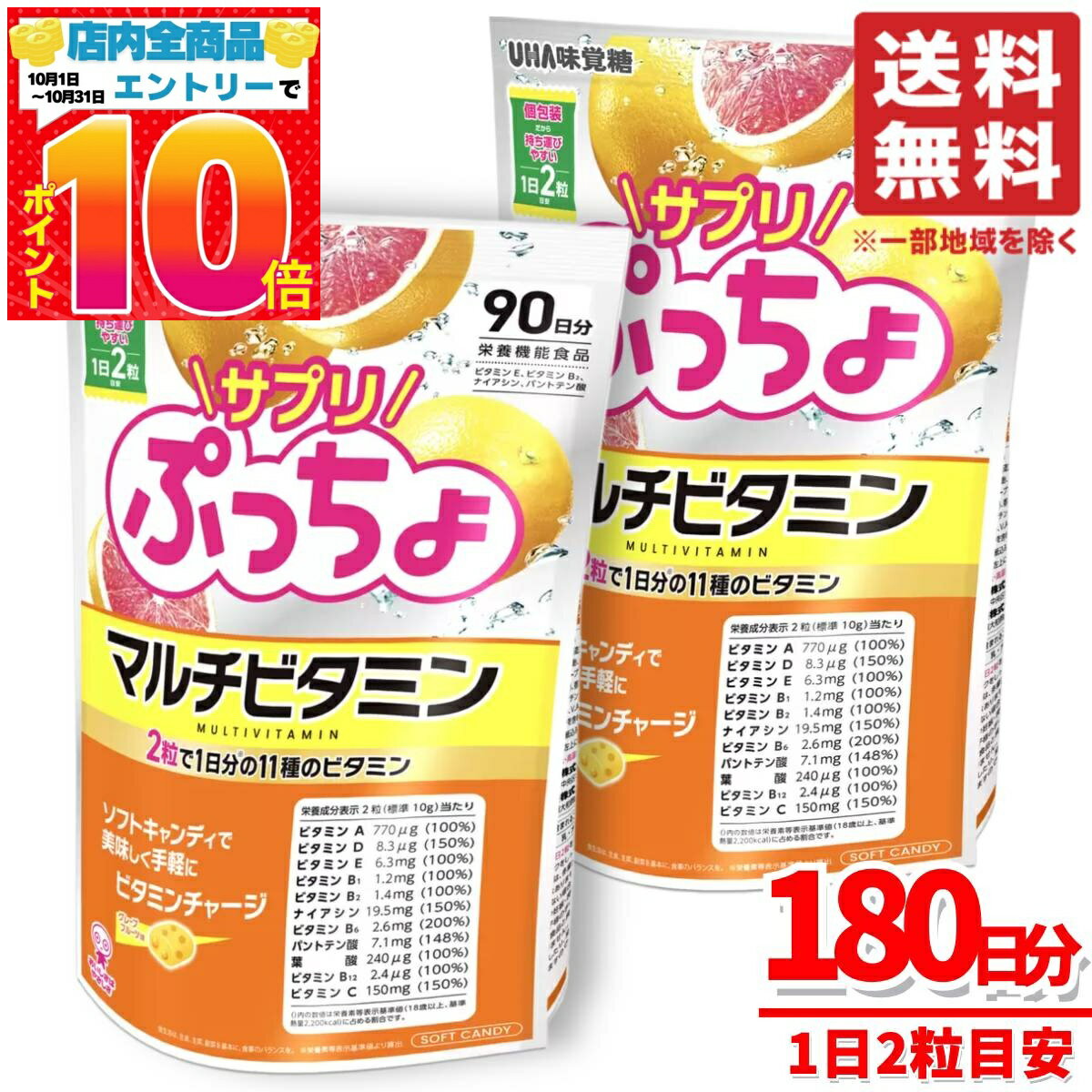 楽天PrimeSellerJapan 楽天市場店ぷっちょ マルチビタミン サプリ ソフトキャンディ 90日分x2袋 UHA味覚糖 グミサプリ ではありません コストコ 通販 送料無料
