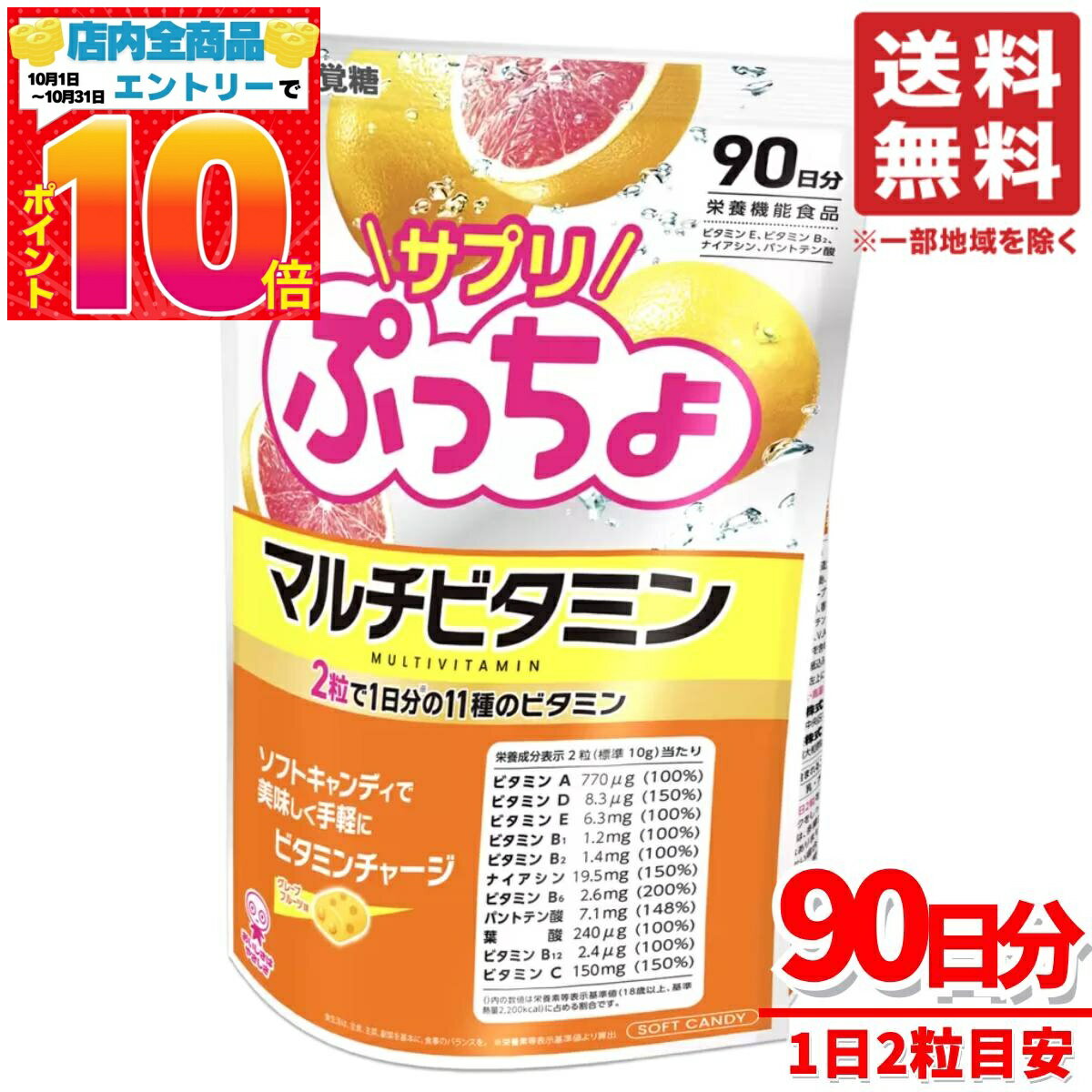 ぷっちょ マルチビタミン サプリ ソフトキャンディ 90日分x1袋 UHA味覚糖 グミサプリ ではありません ..