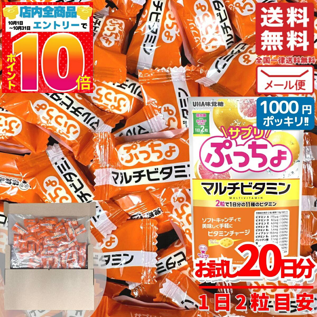 楽天PrimeSellerJapan 楽天市場店ぷっちょ マルチビタミン サプリ ソフトキャンディ 20日分（40粒） UHA味覚糖 グミサプリ ではありません 訳あり メール便 コストコ 通販 送料無料