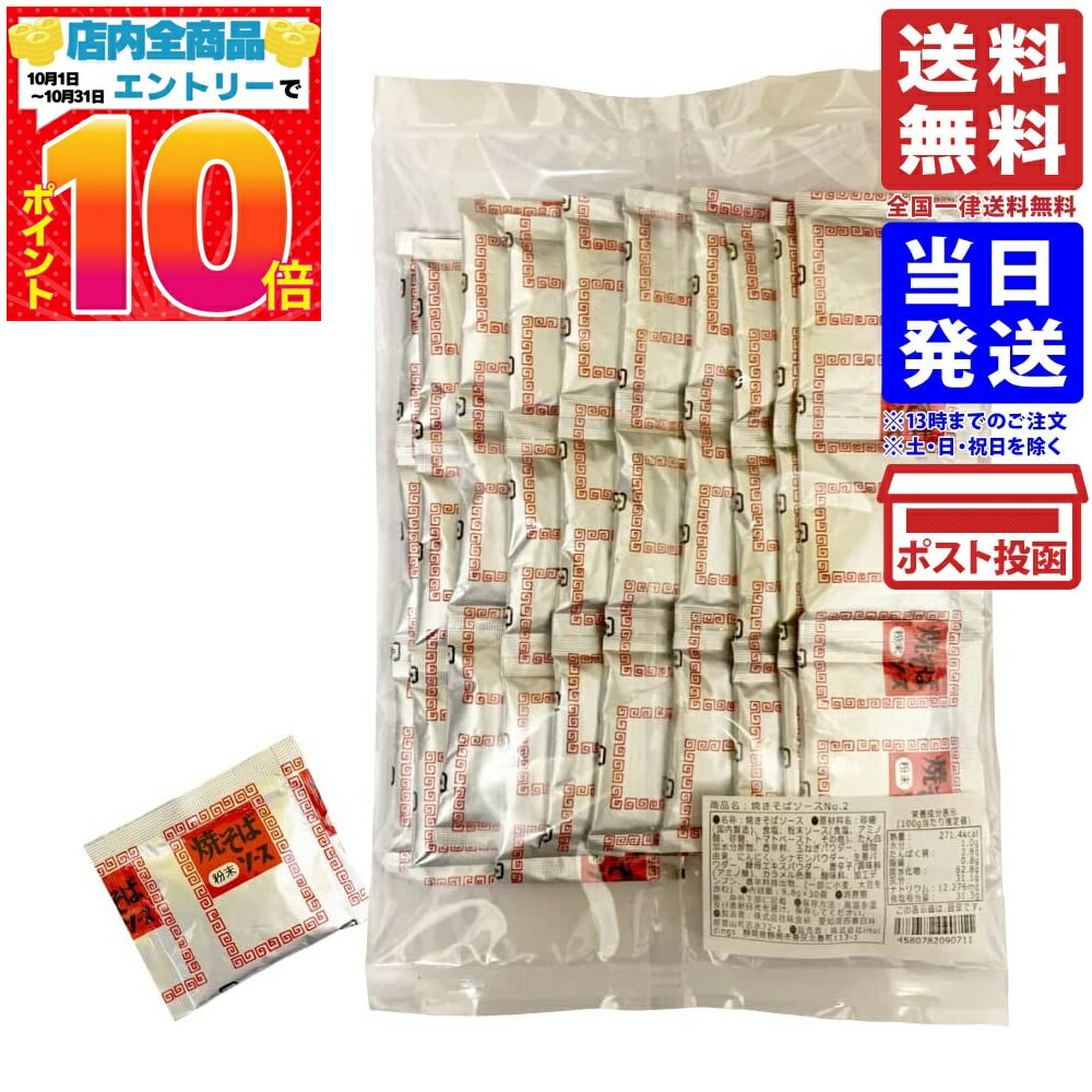 味食研 粉末 焼きそばソース 9.8g×30袋パック やきそばソース 粉末 焼きそば 業務用 送料無 ...