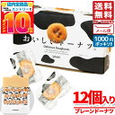 ドーナツ 個包装 千年屋 おいしいドーナツ。 12個入り 1000円ポッキリ 訳あり メール便 コス ...