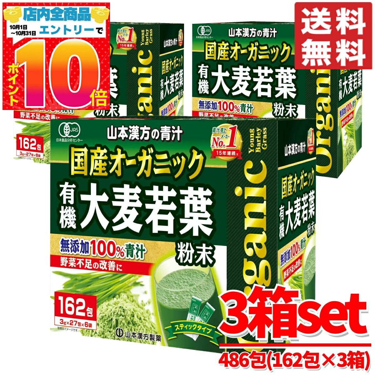 大麦若葉 山本漢方 青