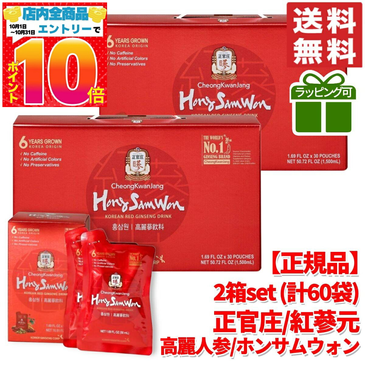 ホンサムウォン 正官庄 2箱 ( 50ml ×60袋 ) 栄養ドリンク 高麗人参エキス ノンカフェイン パウチ 正規品 コストコ 通販 送料無料