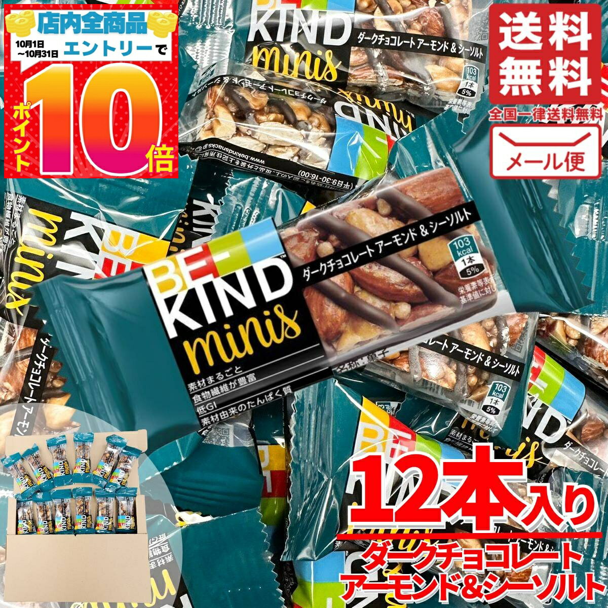 ビーカインド ミニバー 20g ダークチョコレート アーモンド＆シーソルト 12本 BE KIND ナッツバー マー..