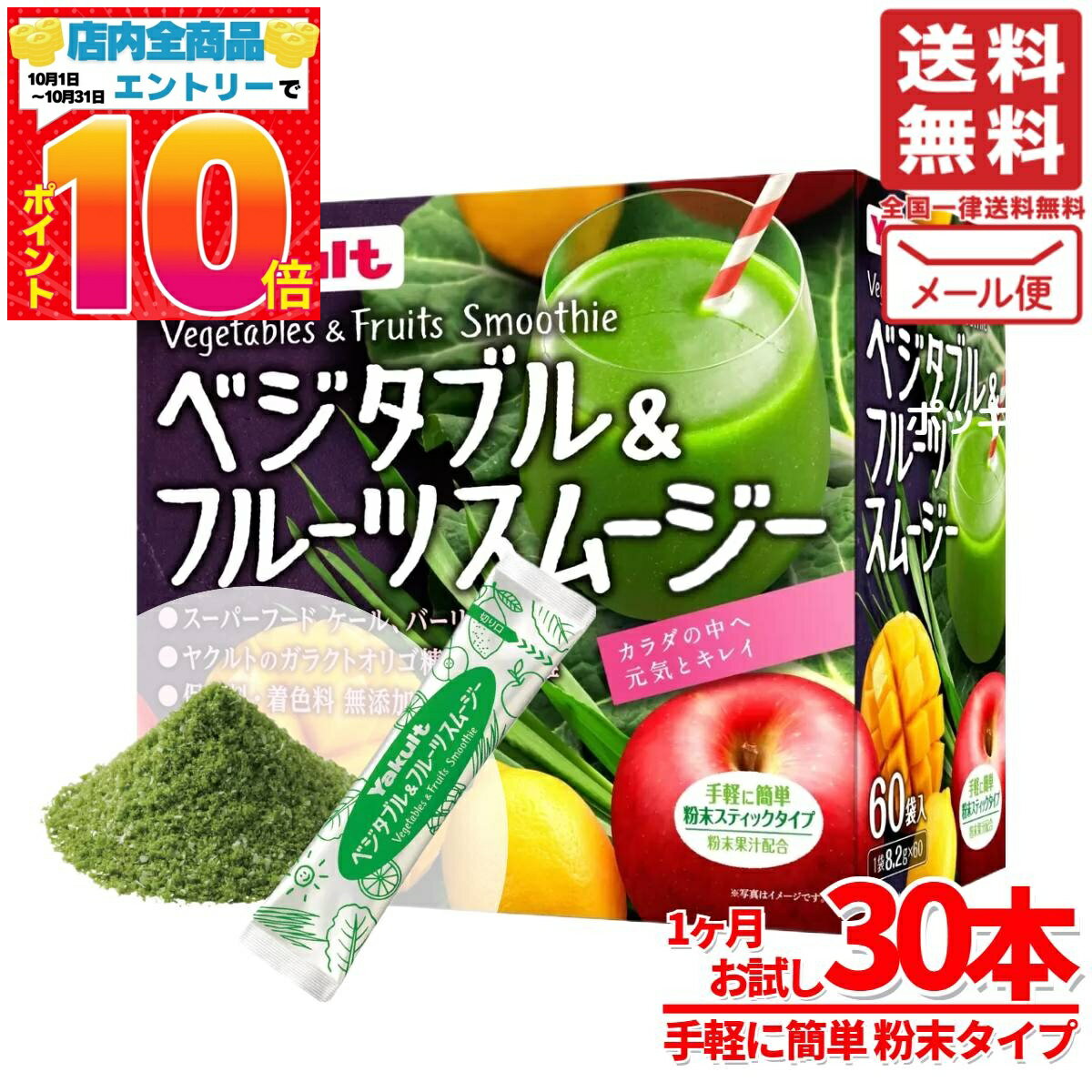 フルーツ青汁 ヤクルト ベジタブルフルーツスムージー 青汁 個包装 30本 ケール 大麦若葉 訳あり コストコ 通販 送料無料